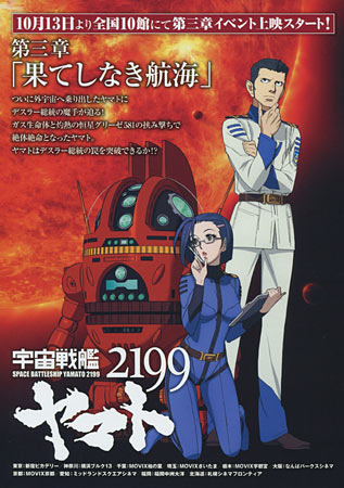 Space Battleship Yamato 2199: Chapter 3
