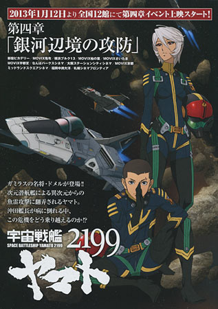 Space Battleship Yamato 2199: Chapter 4