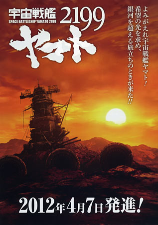 Space Battleship Yamato 2199 Japanese Movie Poster B5 Chirashi Ver A