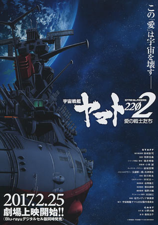 Space Battleship Yamato 2202