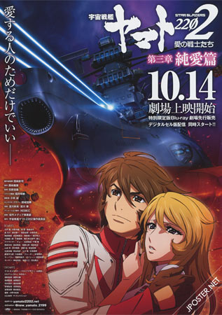 Space Battleship Yamato 2202: Chapter 3
