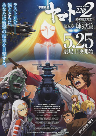 Space Battleship Yamato 2202: Chapter 5