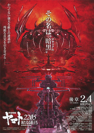 Space Battleship Yamato 2205: The New Voyage Chapter 2