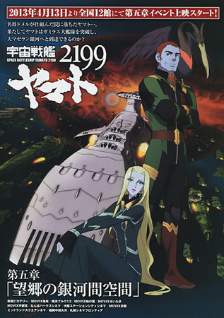 Space Battleship Yamato 2199: Chapter 5