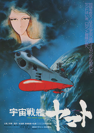 Space Cruiser Yamato