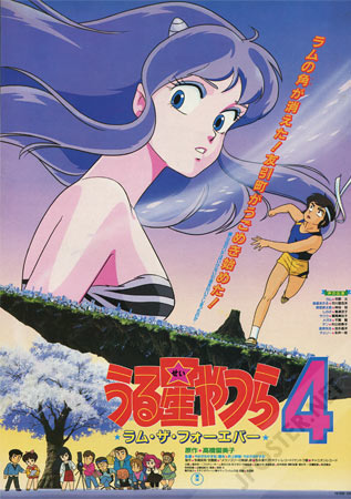 Urusei Yatsura 4: Lum the Forever