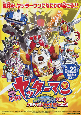 Yatterman the Movie