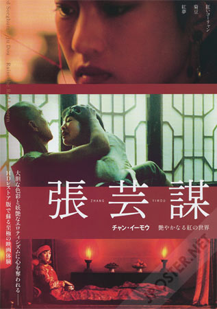 Zhang Yimou's Gorgeous Red World