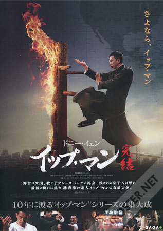 Ip Man 4: The Finale