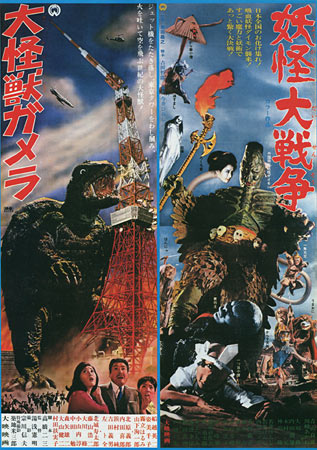 Yokai Monsters: Spook Warfare / Giant Monster Gamera