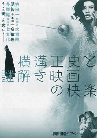 Masashi Yokomizo and Mysteries Solved on Screen