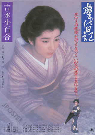 The Diary of Yumechiyo