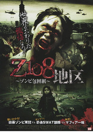 Zombie 108 Japanese movie poster, B5 Chirashi
