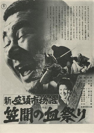 Zatoichi's Conspiracy