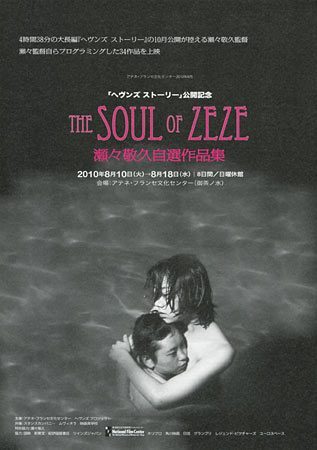 The Soul of Zeze