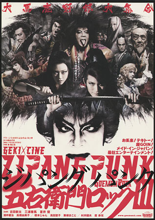 Zipang Punk (Geki x Cine)