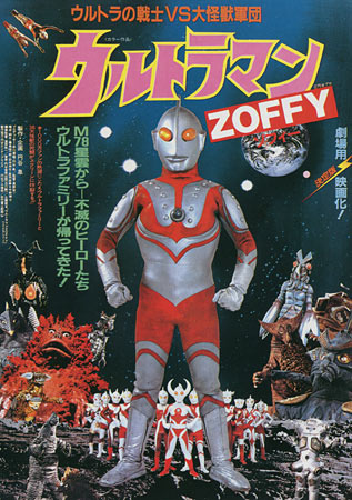 Ultraman Zoffy: Ultra Warriors vs. the Giant Monster Army Japanese