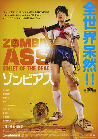 Zombie Ass: Toilet of the Dead