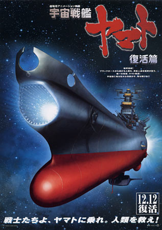 Space Battleship Yamato Resurrection