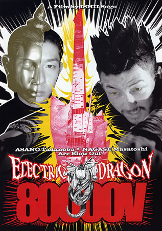 Electric Dragon 80000 V