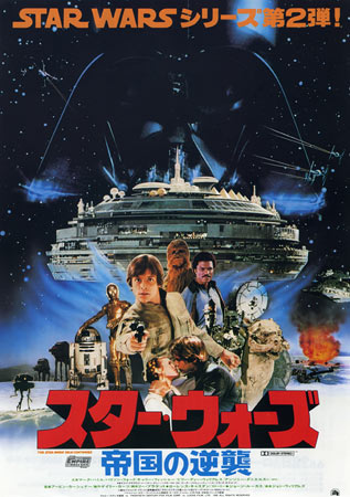 Star Wars: Episode V - The Empire Strikes Back