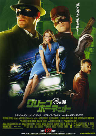 The Green Hornet