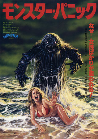 Humanoids from the Deep