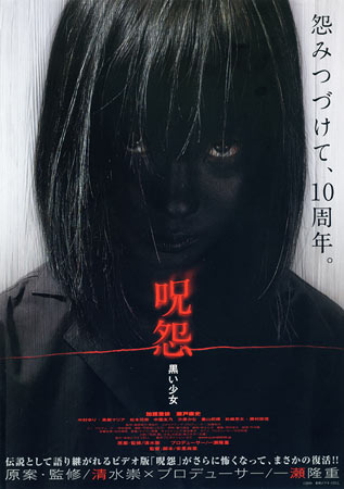 The Grudge: Girl in Black