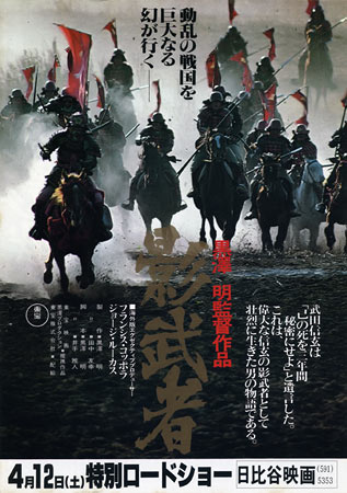 Kagemusha Kagemusha