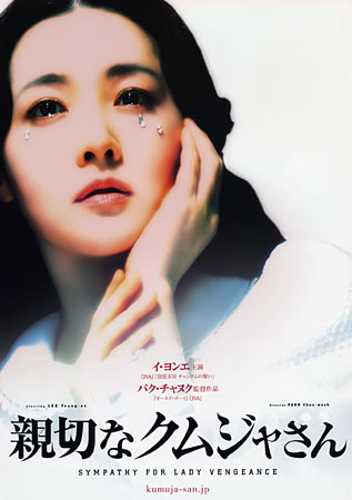 Sympathy for Lady Vengeance