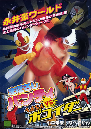 Maboroshi Panty vs. Henchin Pokoider