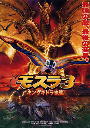 Rebirth of Mothra III: King Ghidorah's Attack