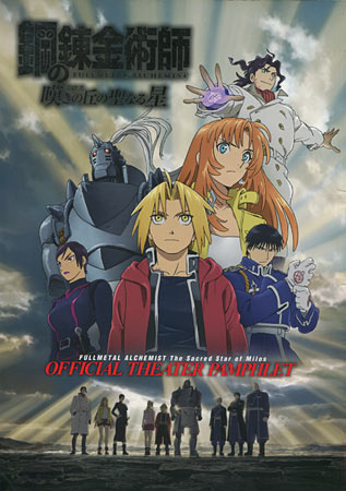 Fullmetal Alchemist: The Sacred Star of Milos