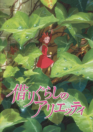 The Secret World of Arrietty