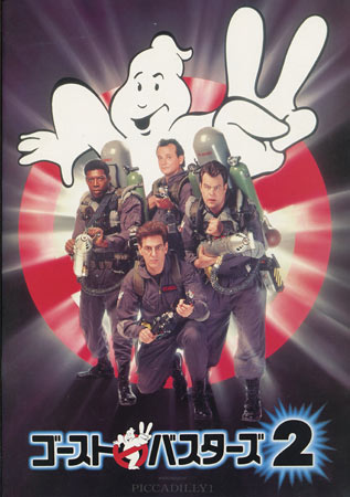 Ghostbusters II