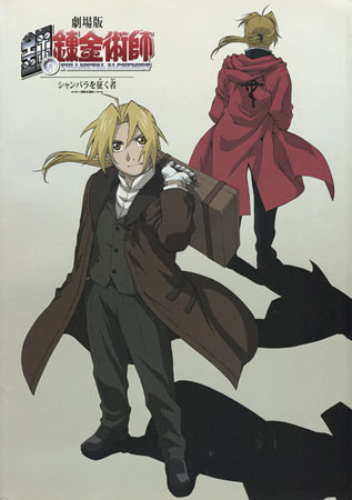 Fullmetal Alchemist: Conqueror of Shamballa