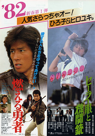 Sailor Suit & Machine Gun (Double Bill)