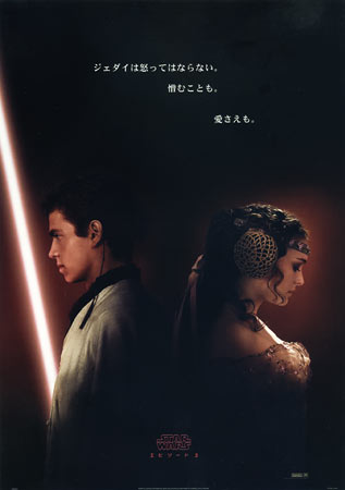 Star Wars: Episode II - Attack of the Clones