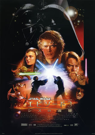 Star Wars: Episode III - Revenge of the Sith