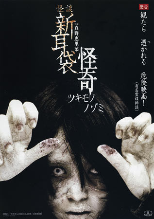 Tales of Terror from Tokyo