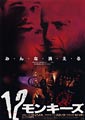 12 Monkeys