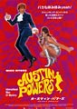 Austin Powers: International Man of Mystery