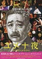 Ten Nights of Dream