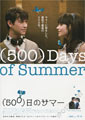 500 Days of Summer