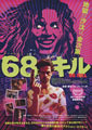 68 Kill