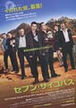 Seven Psychopaths