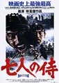 Seven Samurai