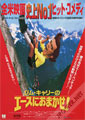 Ace Ventura: When Nature Calls