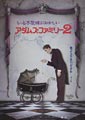 Addams Family Values