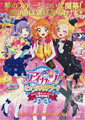 Aikatsu! Music Award: Minna de Shou wo MoracchaimaShow!